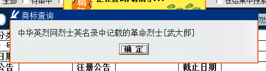 “武大郎”商標(biāo)因烈士被駁回？烈士姓名禁用商標(biāo)