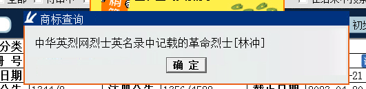 “武大郎”商標(biāo)因烈士被駁回？烈士姓名禁用商標(biāo)