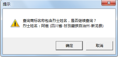 “武大郎”商標(biāo)因烈士被駁回？烈士姓名禁用商標(biāo)