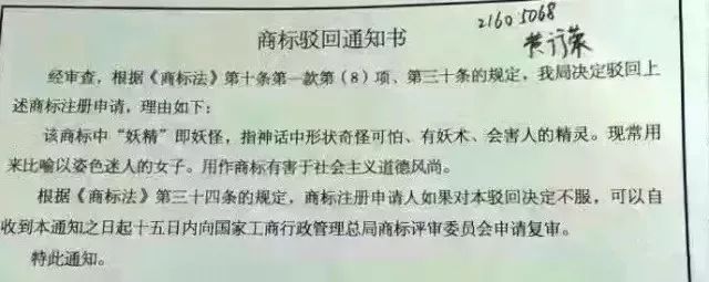 細(xì)數(shù)！那些「格調(diào)」不高被駁回的商標(biāo)