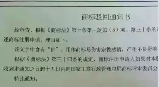 細(xì)數(shù)！那些「格調(diào)」不高被駁回的商標(biāo)
