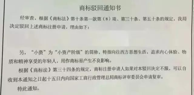細(xì)數(shù)！那些「格調(diào)」不高被駁回的商標(biāo)