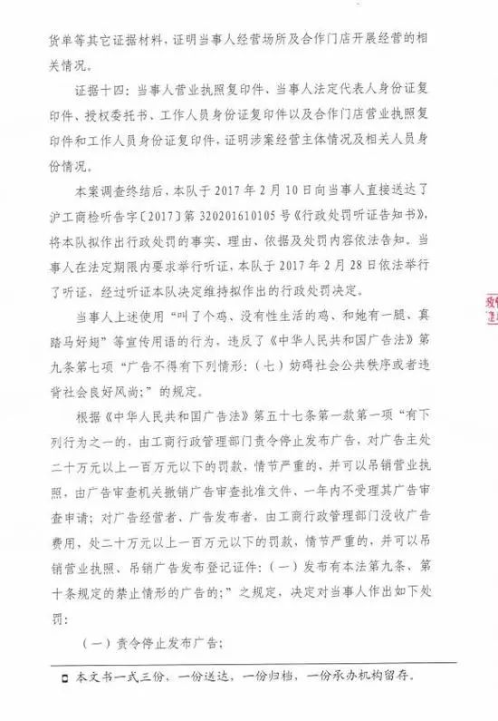 “叫了個(gè)雞”違背社會(huì)良好風(fēng)尚被罰50萬?。Q定書）