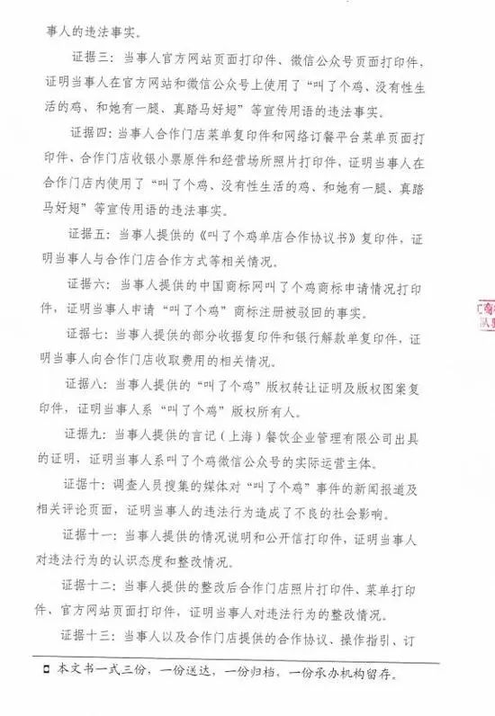 “叫了個(gè)雞”違背社會(huì)良好風(fēng)尚被罰50萬?。Q定書）