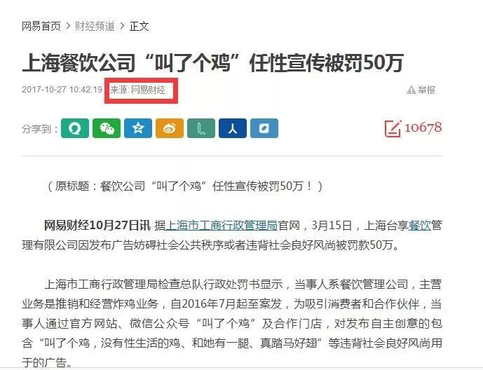 “叫了個(gè)雞”違背社會(huì)良好風(fēng)尚被罰50萬?。Q定書）