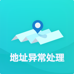 【公司地址異?！刻幚矸椒╛深圳企業(yè)地址異常代辦-開心投資