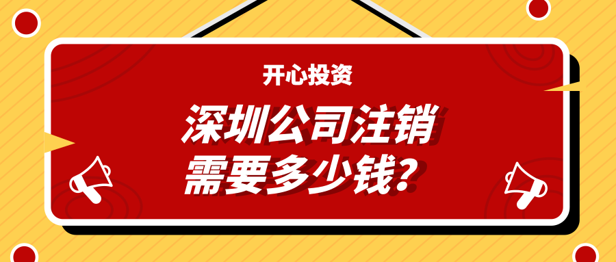 深圳注冊公司：公司注冊有哪些注意事項？