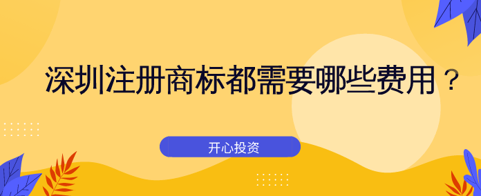 深圳公司注冊(cè)地址需要注意什么？