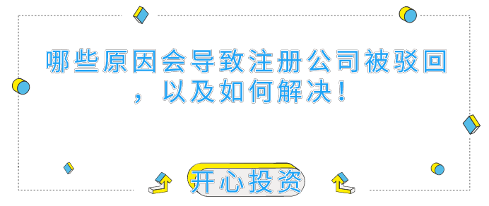 深圳公司注冊(cè)代理：個(gè)體工商注冊(cè)有哪些事項(xiàng)需要注意？