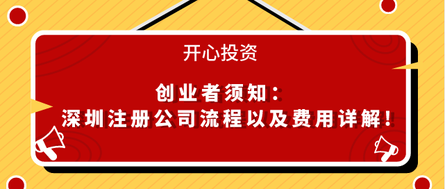 注冊(cè)的深圳公司對(duì)場(chǎng)地有什么要求嗎？