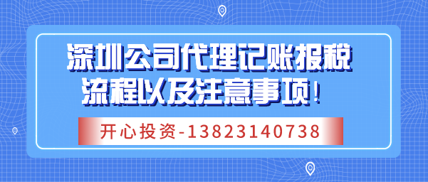 深圳代理記賬公司：讓企業(yè)安心實現(xiàn)財務“外包”