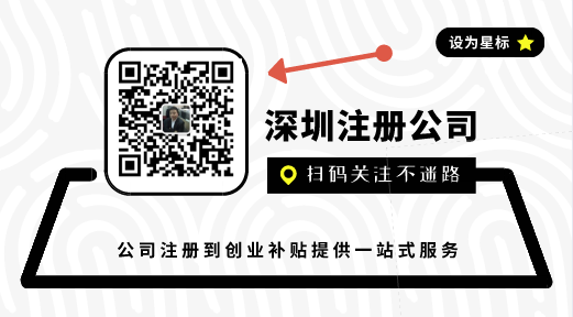 深圳公司注冊(cè)后，接著一定要去辦理這些事！