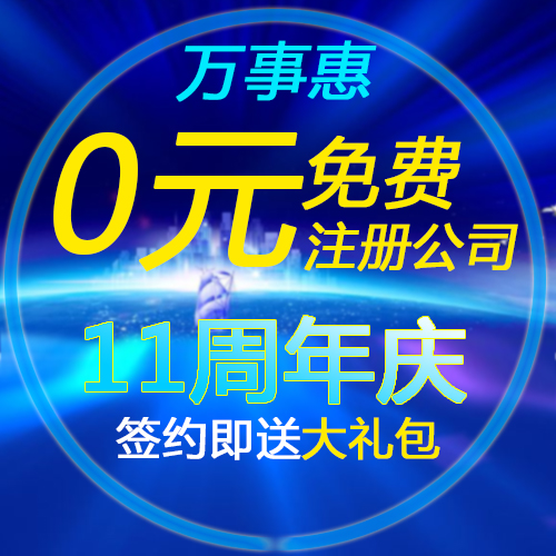 深圳公司注冊需要哪些基本條件？