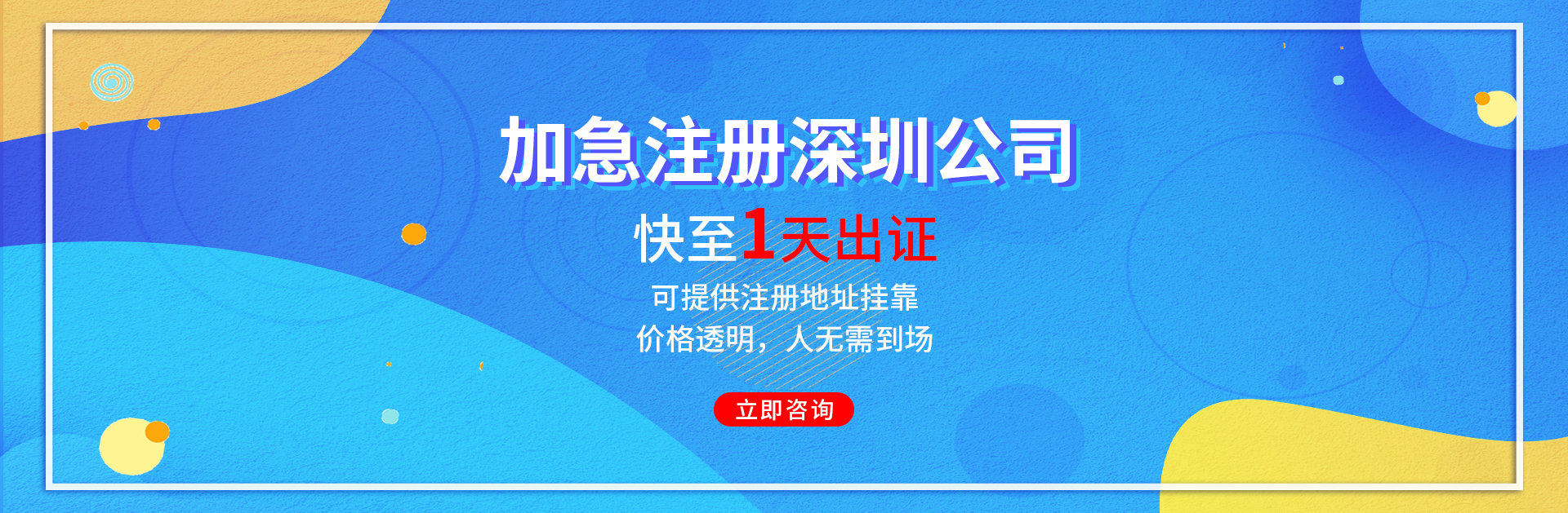 深圳注冊(cè)公司地址的要求有哪些？