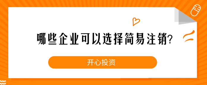 注銷公司的流程是怎樣的 怎么注銷？