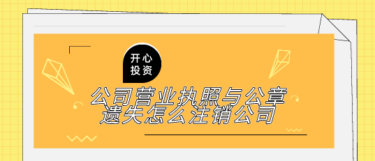 邊肖:為什么公司注銷如此復(fù)雜？