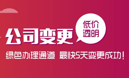 北京公司范圍變更的流程和資料有哪些？