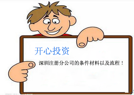 在深圳創(chuàng)業(yè)的你，怎樣注冊(cè)深圳公司？