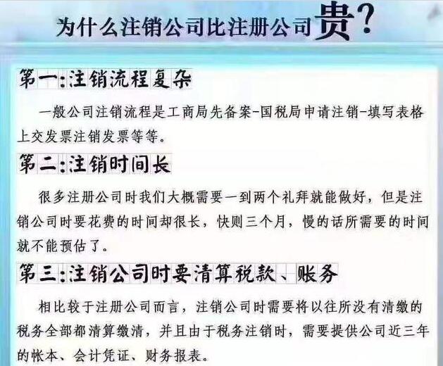 深圳為什么公司注銷比公司注冊麻煩？進來看一看就知道了-開心財稅