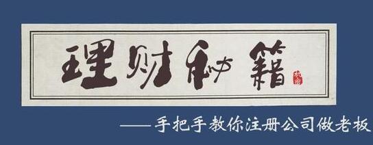 代理記賬溫馨提示：公司“沒業(yè)務”就敢零申報？小心被吊