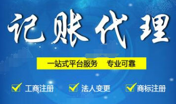 深圳代理記賬好處都存在哪些？深圳代理記賬好處都存在什