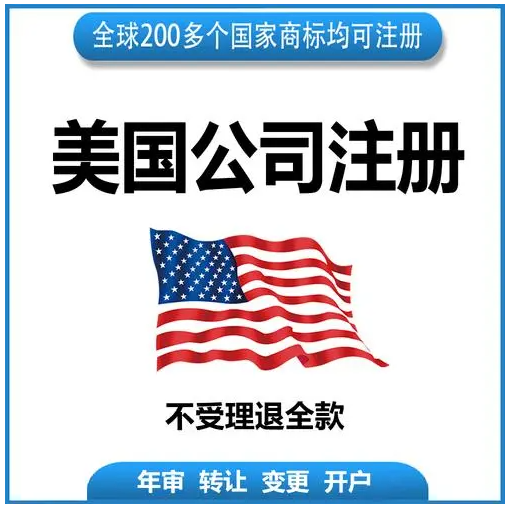 美國公司注冊哪個州好？美國公司注冊差別？
